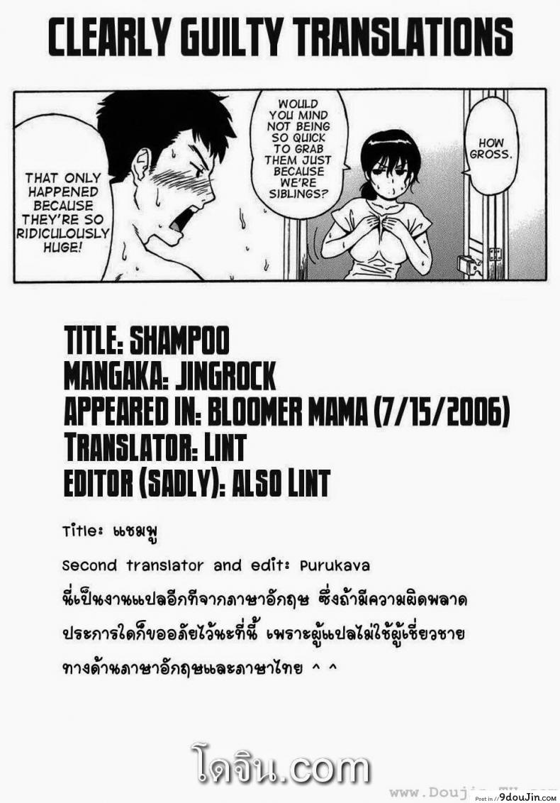 อ่านโดจิน ฝ่ามือทลายภูผา [Jingrock] Shampoo อ่านฟรี หน้าที่ 17