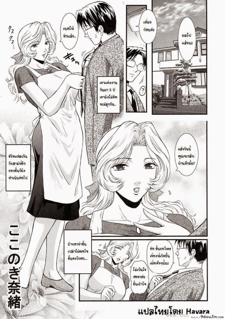 พี่สะใภ้กับลูกเขย [Kokonoki Nao] Saeko Ch.1