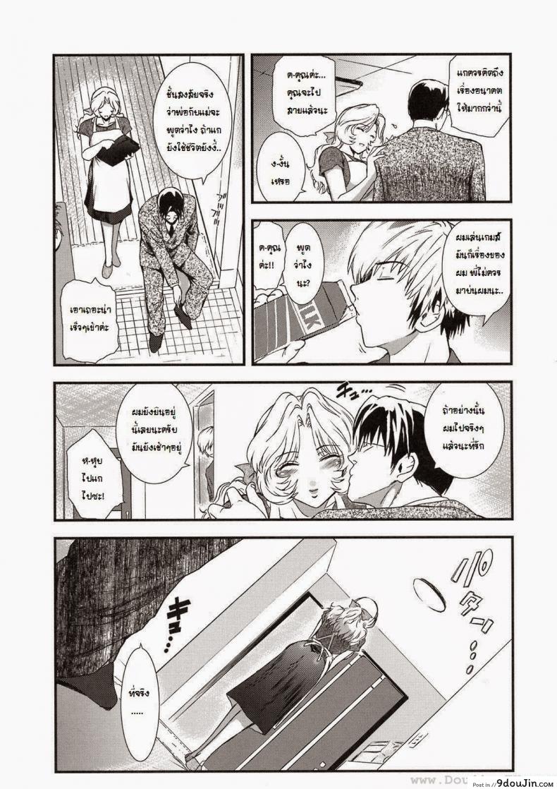 อ่านโดจิน พี่สะใภ้กับลูกเขย [Kokonoki Nao] Saeko Ch.1 หน้าที่ 3