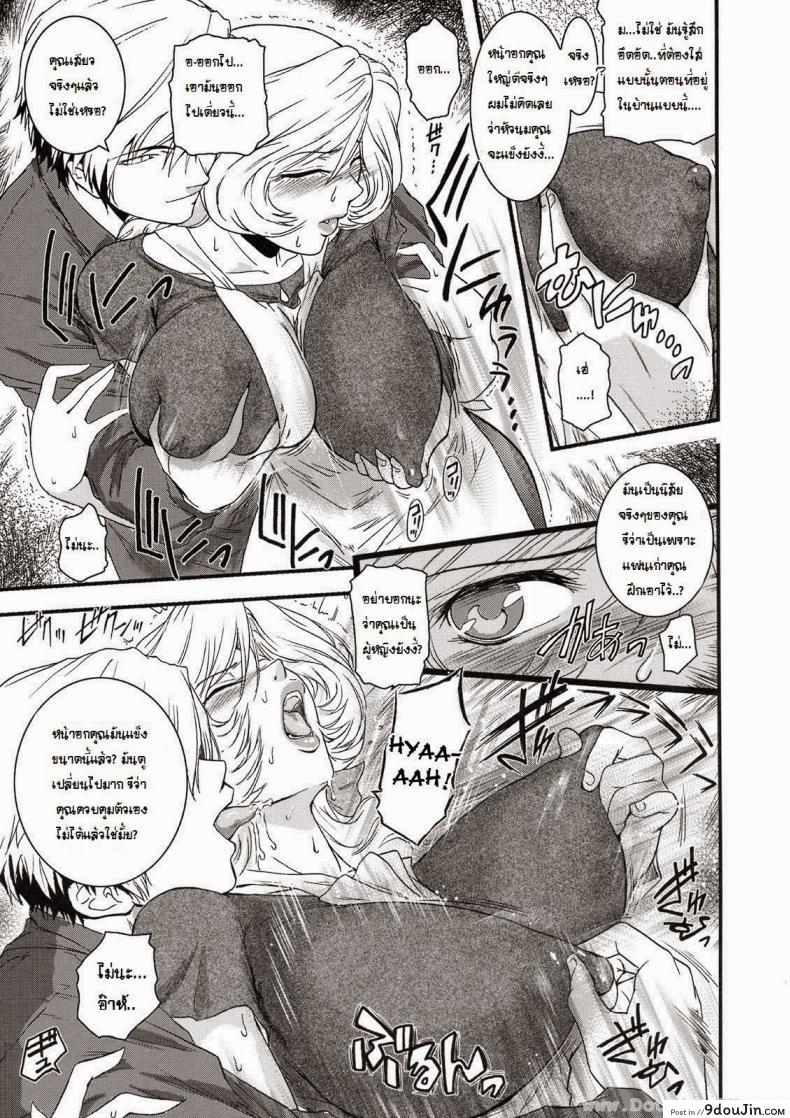 อ่านโดจิน พี่สะใภ้กับลูกเขย [Kokonoki Nao] Saeko Ch.1 หน้าที่ 5
