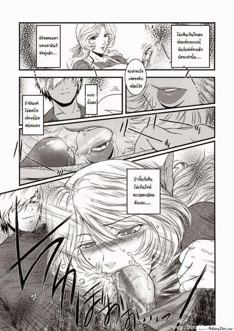 อ่านโดจิน พี่สะใภ้กับลูกเขย [Kokonoki Nao] Saeko Ch.1 แปลไทย หน้าที่ 9
