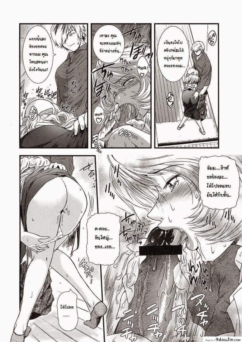 อ่านโดจิน พี่สะใภ้กับลูกเขย [Kokonoki Nao] Saeko Ch.1 แปลไทย หน้าที่ 10