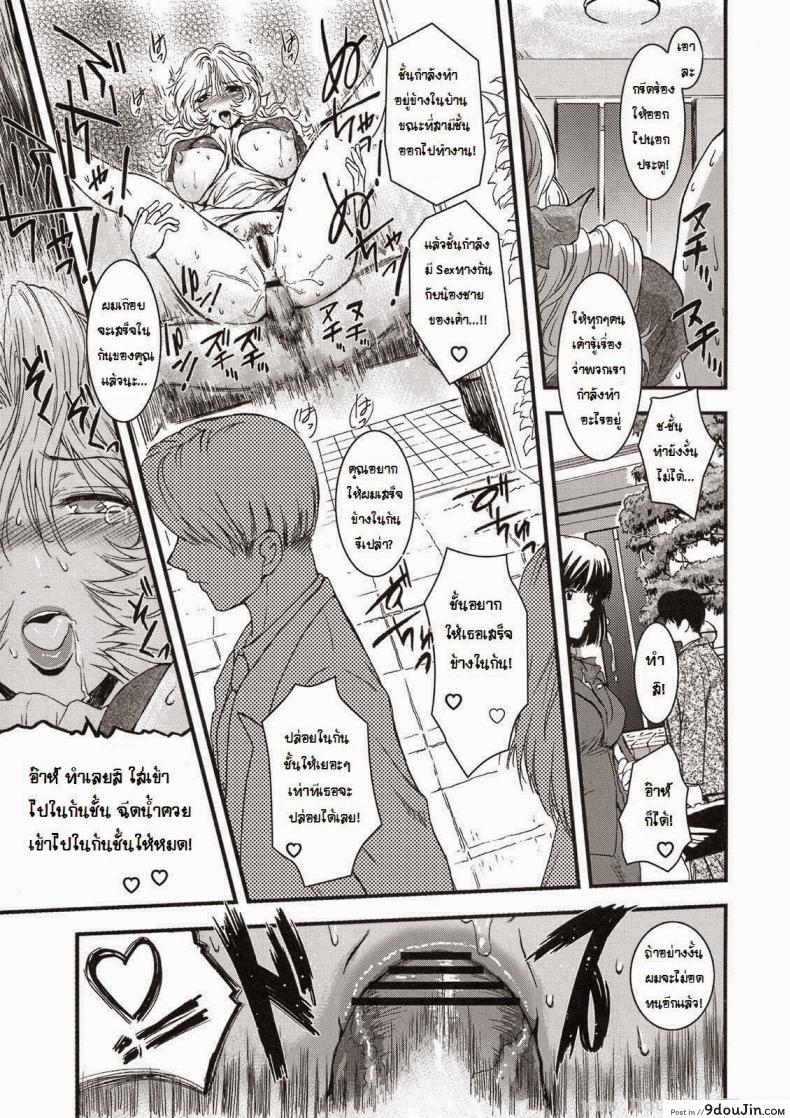 อ่านโดจิน พี่สะใภ้กับลูกเขย [Kokonoki Nao] Saeko Ch.1 แปลไทย หน้าที่ 17