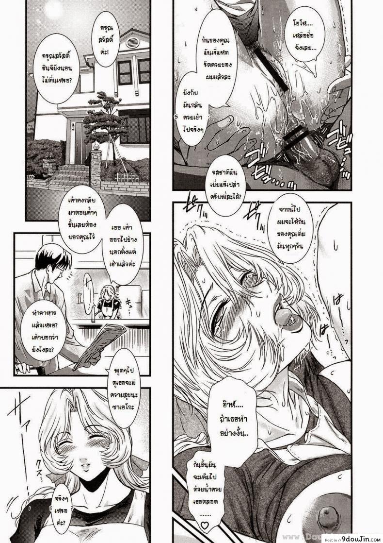 อ่านโดจิน พี่สะใภ้กับลูกเขย [Kokonoki Nao] Saeko Ch.1 แปลไทย หน้าที่ 19