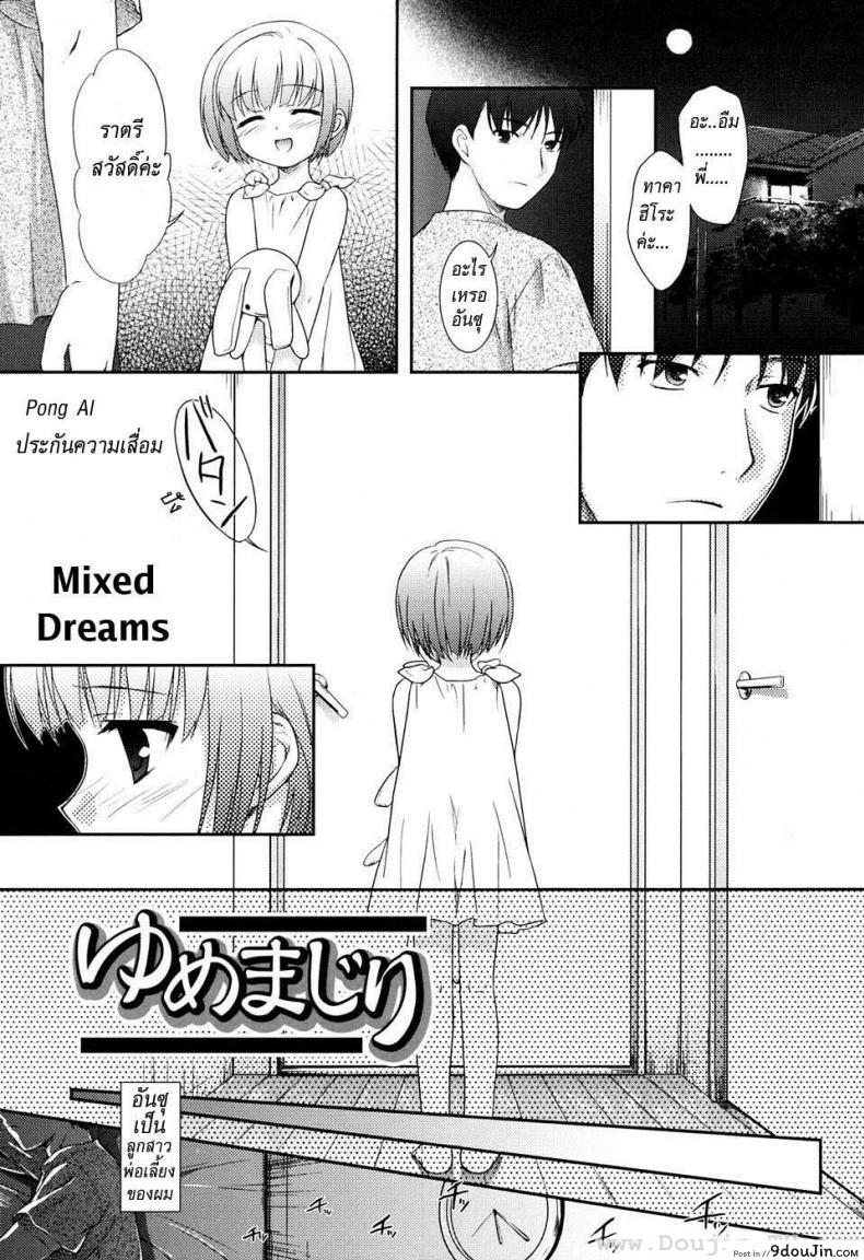 อ่านโดจิน ลักหลับอันสุดเสียว [MIZUI Kaou] Slow Step - Mixed Dreams