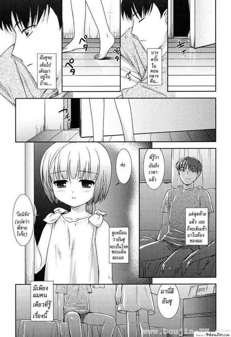 อ่านโดจิน ลักหลับอันสุดเสียว [MIZUI Kaou] Slow Step – Mixed Dreams หน้าที่ 2