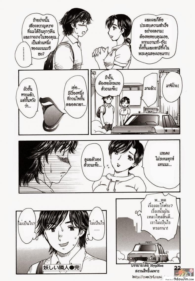 อ่านโดจิน [Ran Hiryu] Suspicious Neighbors แอบมองเพื่อนบ้าน แปลไทย หน้าที่ 20