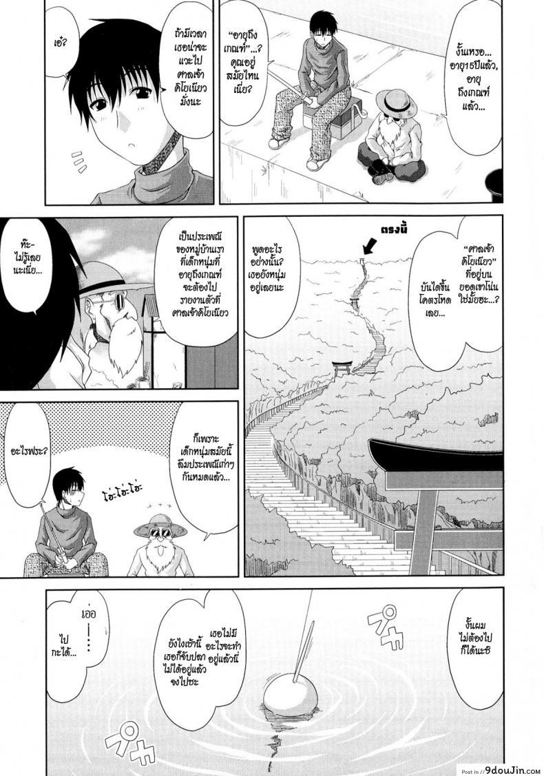 อ่านโดจิน พิธีฉลองความเป็นหนุ่ม [Kai Hiroyuki] Tomo Haha Ch.3 – Adulthood Ceremony อ่านฟรี หน้าที่ 7