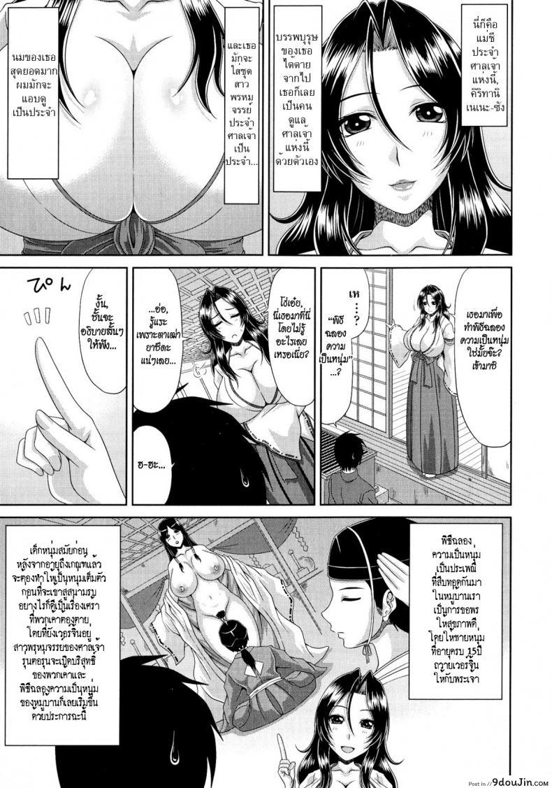 อ่านโดจิน พิธีฉลองความเป็นหนุ่ม [Kai Hiroyuki] Tomo Haha Ch.3 – Adulthood Ceremony อ่านฟรี หน้าที่ 9