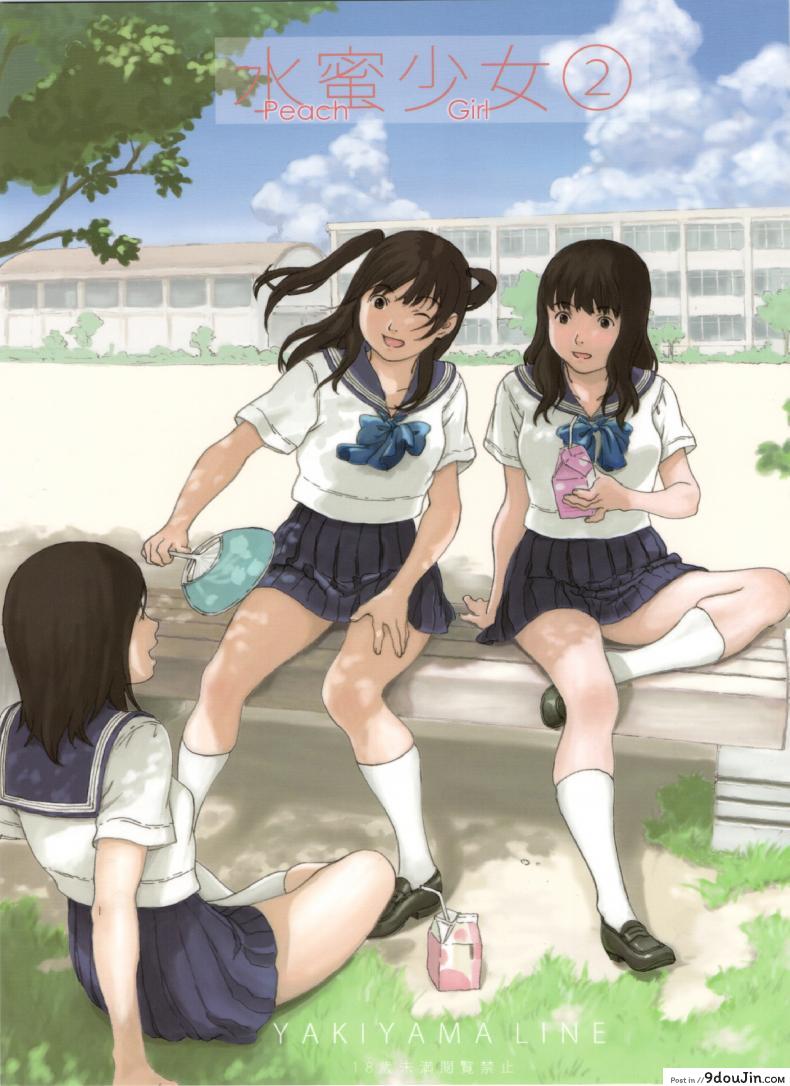 สาวน้อยสาวผู้งดงาม [kahlua suzuki] Suimitsu Shoujo 2