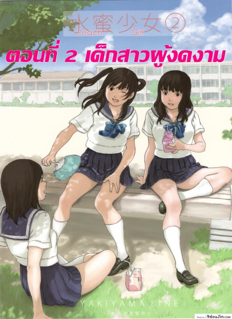 อ่านโดจิน สาวน้อยสาวผู้งดงาม [kahlua suzuki] Suimitsu Shoujo 2 หน้าที่ 2