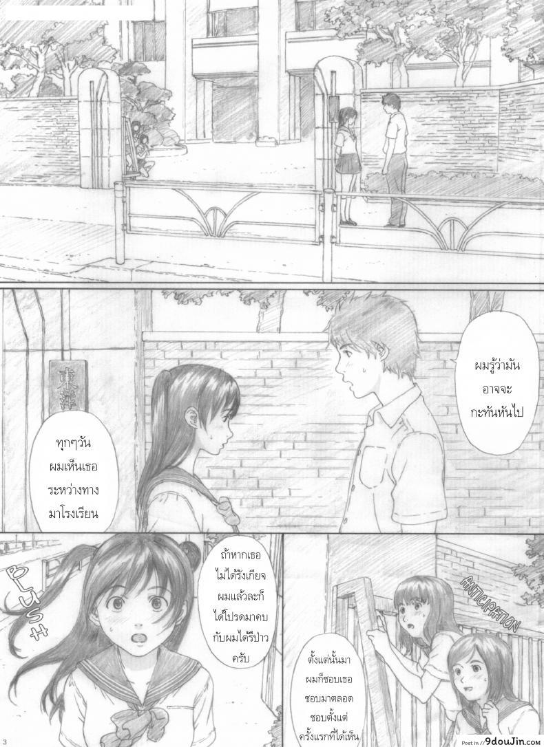 อ่านโดจิน สาวน้อยสาวผู้งดงาม [kahlua suzuki] Suimitsu Shoujo 2 หน้าที่ 3