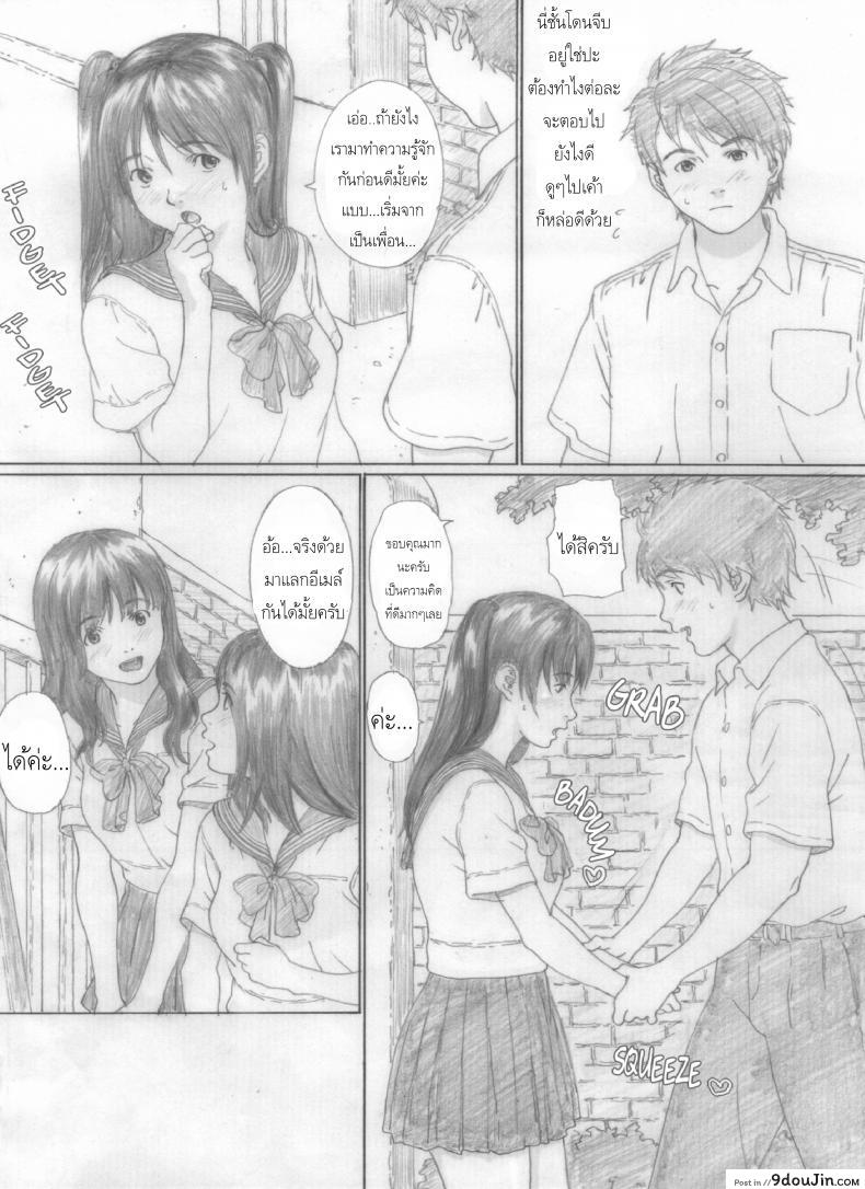 อ่านโดจิน Suimitsu Shoujo 2 [kahlua suzuki] สาวน้อยหวานเยิ้ม แปลไทย หน้าที่ 4