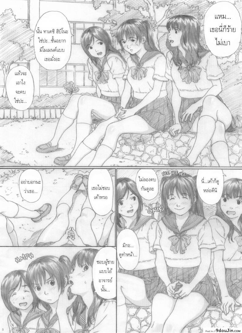 อ่านโดจิน Suimitsu Shoujo 2 [kahlua suzuki] สาวน้อยหวานเยิ้ม แปลไทย หน้าที่ 5