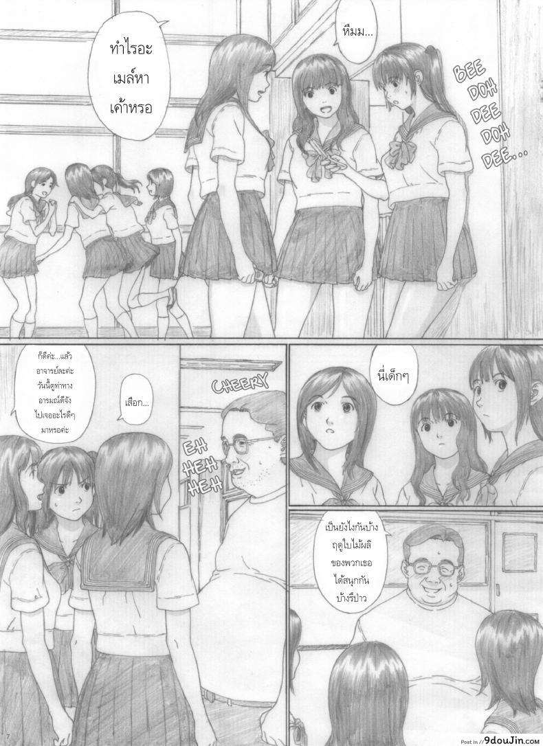 อ่านโดจิน Suimitsu Shoujo 2 [kahlua suzuki] สาวน้อยหวานเยิ้ม แปลไทย หน้าที่ 7