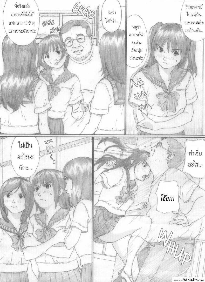 อ่านโดจิน Suimitsu Shoujo 2 [kahlua suzuki] สาวน้อยหวานเยิ้ม แปลไทย หน้าที่ 8