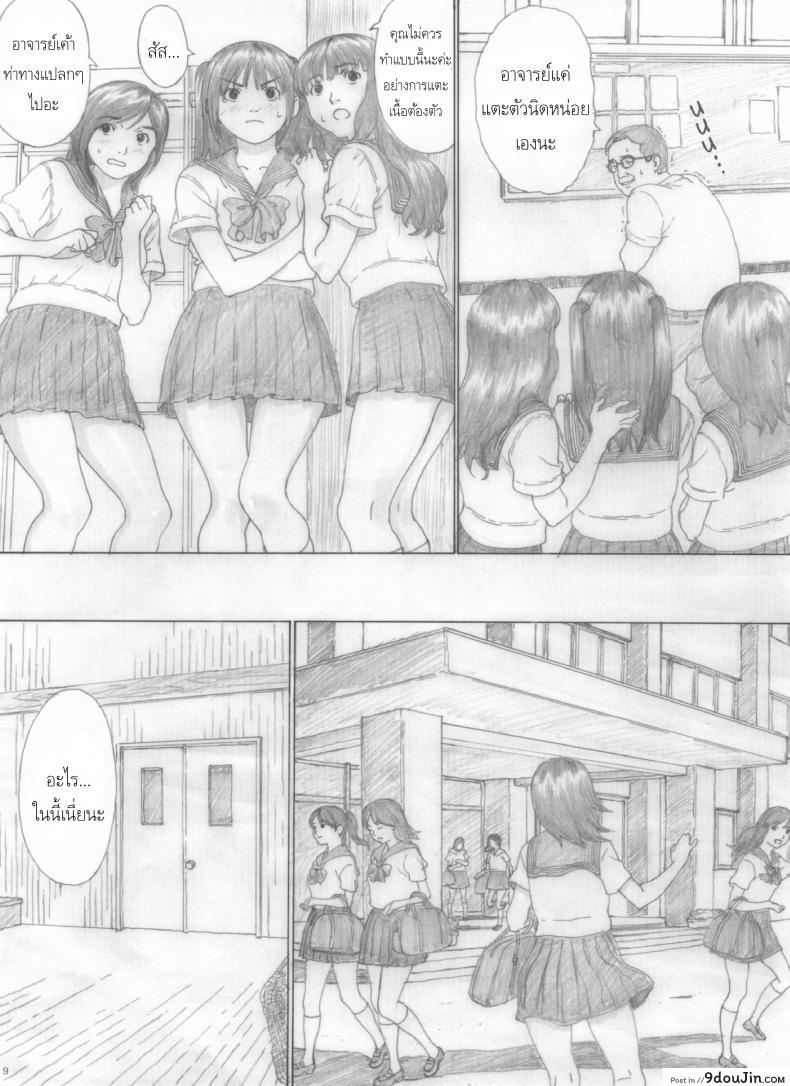 อ่านโดจิน Suimitsu Shoujo 2 [kahlua suzuki] สาวน้อยหวานเยิ้ม แปลไทย หน้าที่ 9
