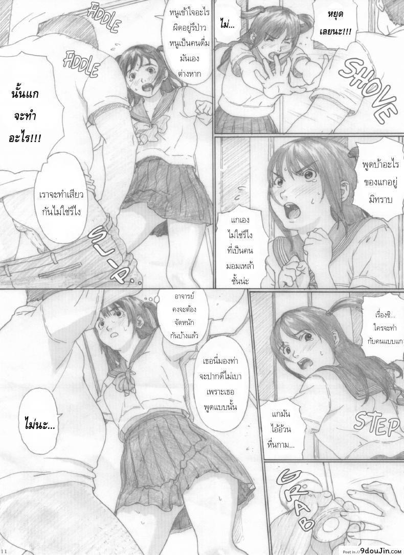 อ่านโดจิน Suimitsu Shoujo 2 [kahlua suzuki] สาวน้อยหวานเยิ้ม แปลไทย หน้าที่ 11