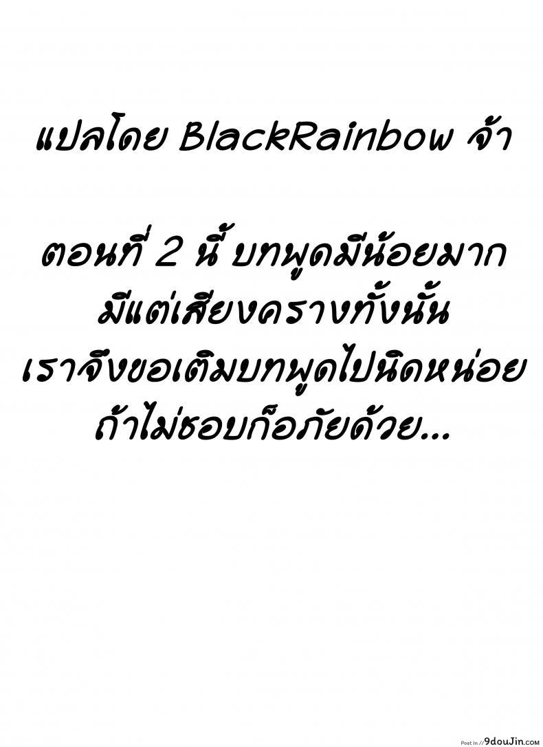อ่านโดจิน Suimitsu Shoujo 2 [kahlua suzuki] สาวน้อยหวานเยิ้ม แปลไทย หน้าที่ 27
