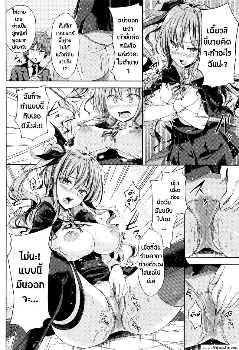 อ่านโดจิน ร่ายคาถา พาเธอเสียว [GIGI Met] Ore no Tokui Mahou wa Ero Mahou deshita (COMIC Unreal 2016-08 Vol. 62) แปลไทย หน้าที่ 8