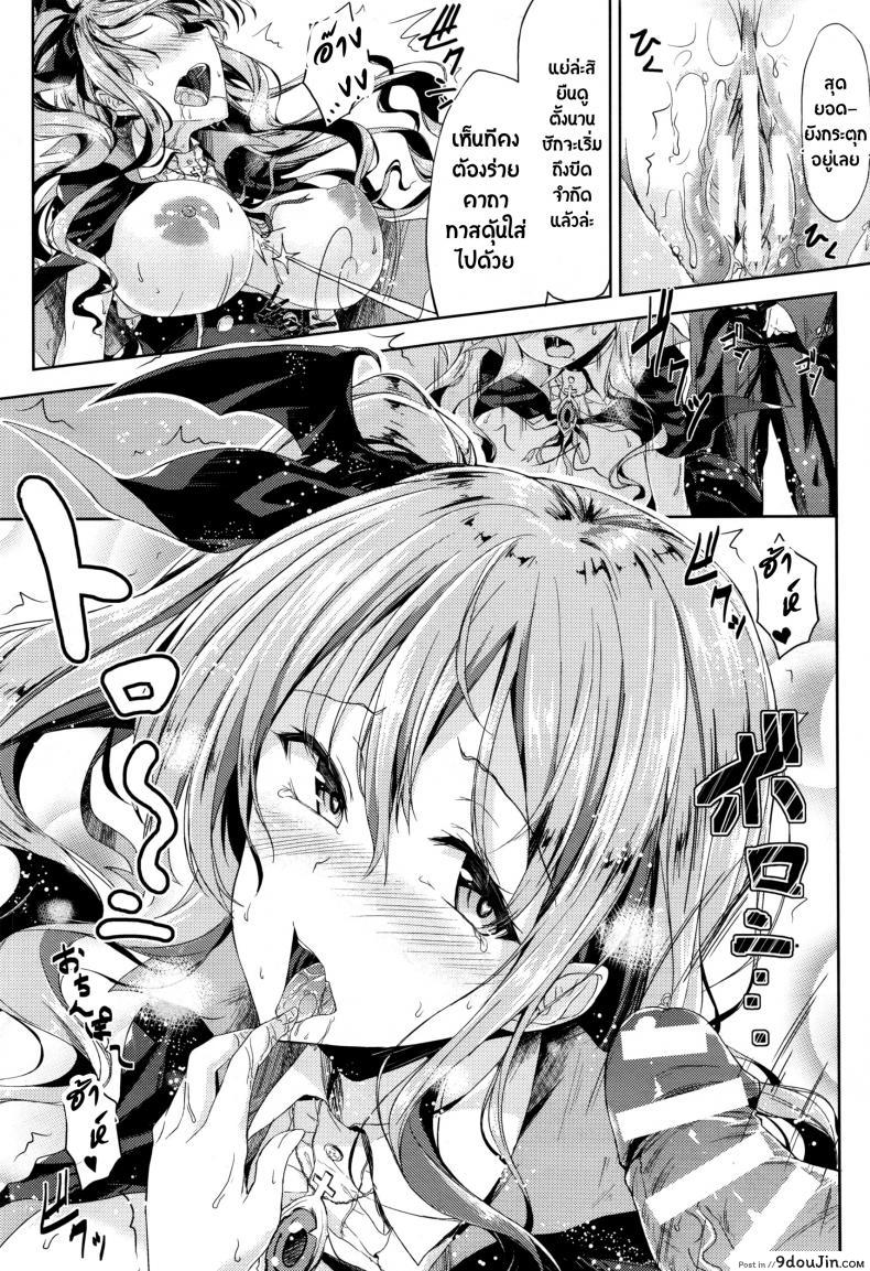 อ่านโดจิน ร่ายคาถา พาเธอเสียว [GIGI Met] Ore no Tokui Mahou wa Ero Mahou deshita (COMIC Unreal 2016-08 Vol. 62) แปลไทย หน้าที่ 11