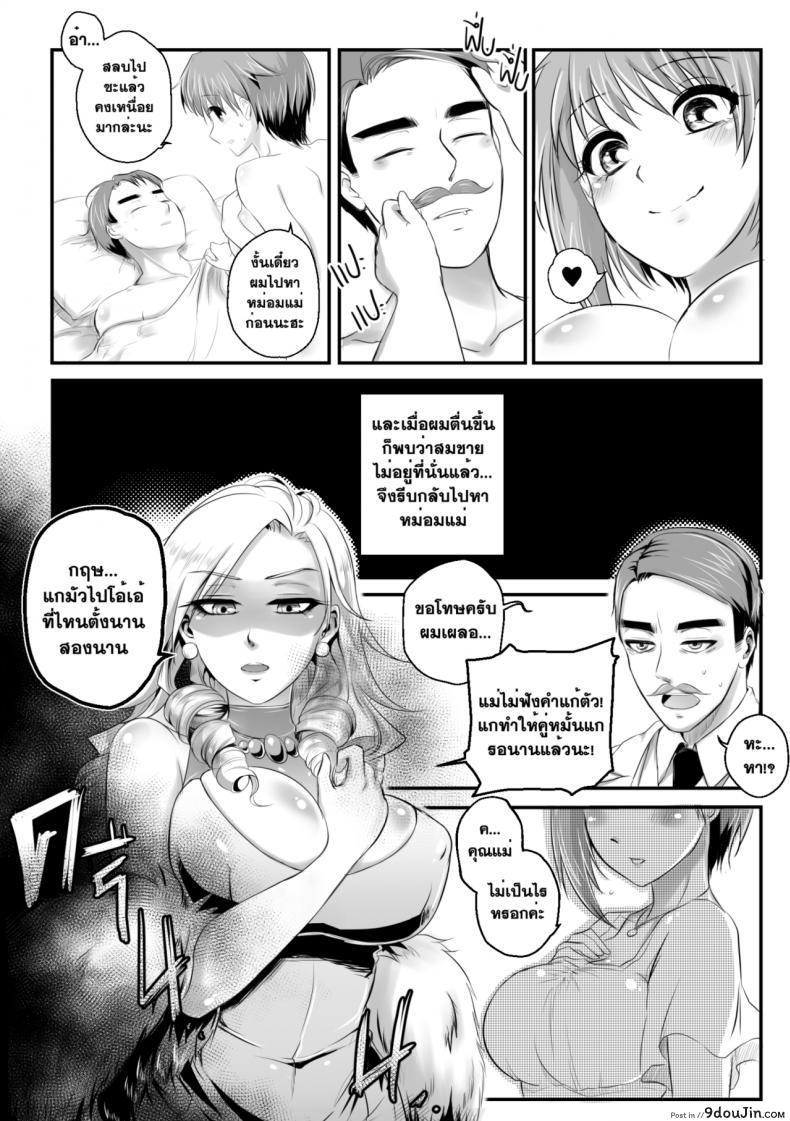 อ่านโดจิน สมชายของผม [mibry] Amarajindasawangsawai the series vol.1 ch.1 แปลไทย หน้าที่ 13