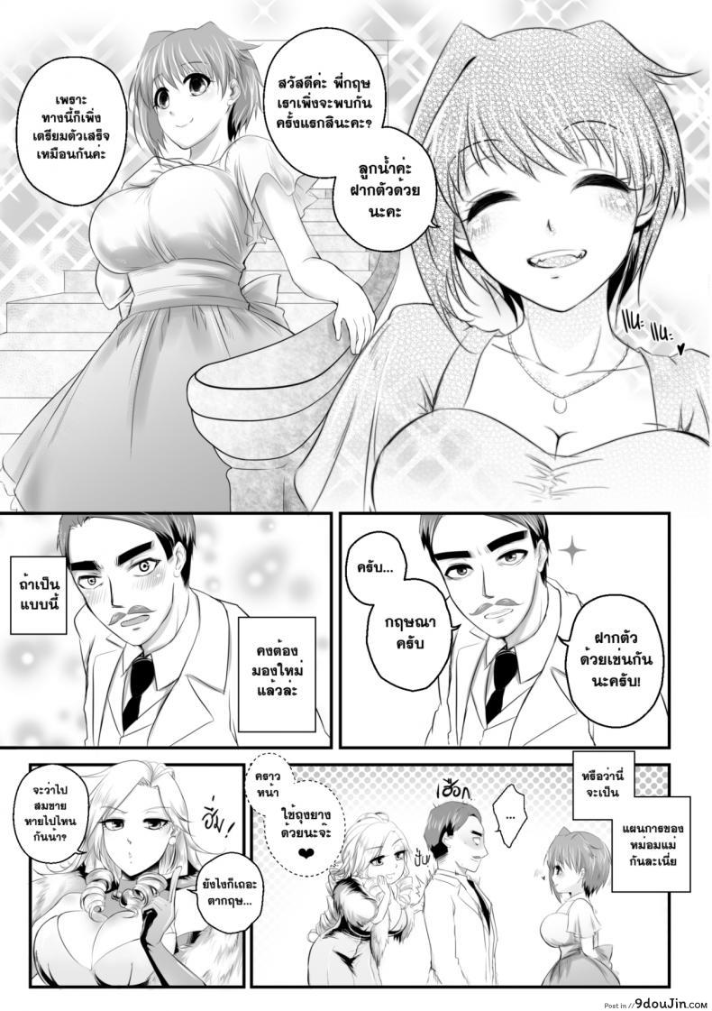 อ่านโดจิน สมชายของผม [mibry] Amarajindasawangsawai the series vol.1 ch.1 แปลไทย หน้าที่ 14