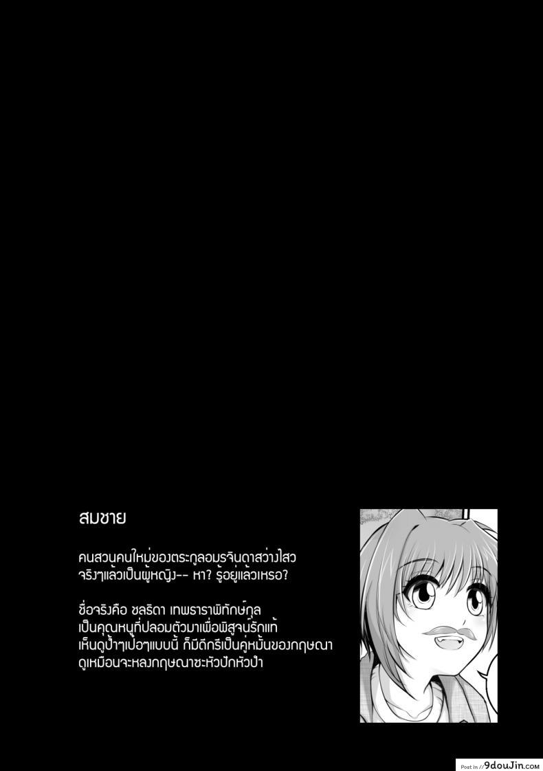 อ่านโดจิน สมชายของผม [mibry] Amarajindasawangsawai the series vol.1 ch.1 แปลไทย หน้าที่ 15
