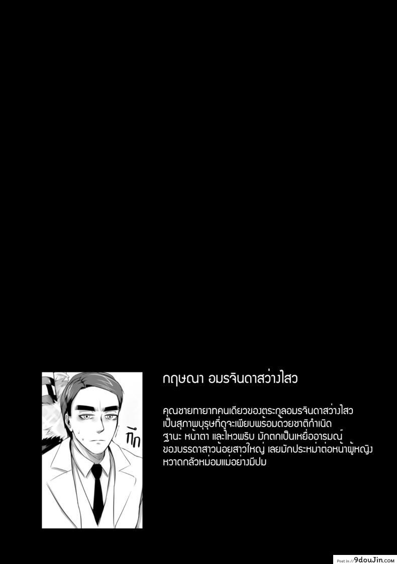 อ่านโดจิน สมชายของผม [mibry] Amarajindasawangsawai the series vol.1 ch.1 แปลไทย หน้าที่ 16