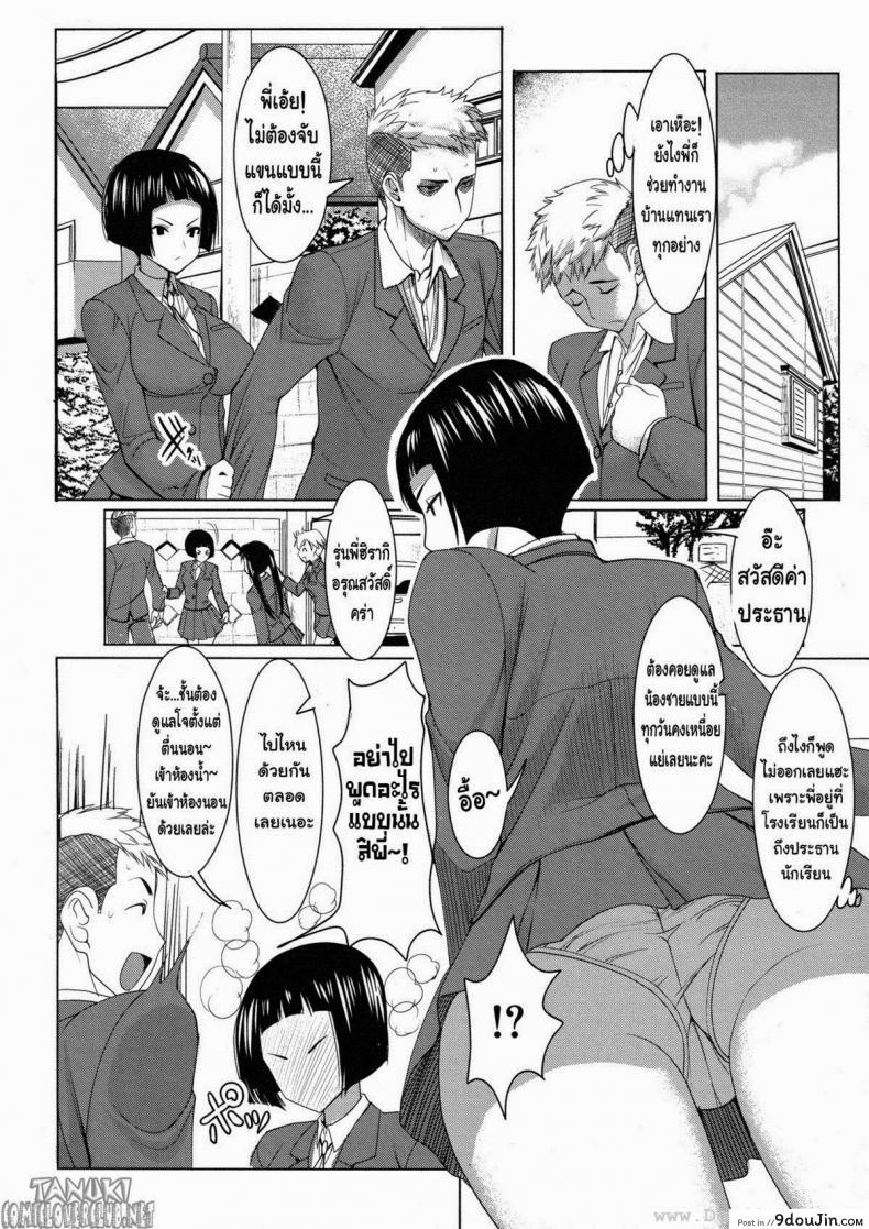 อ่านโดจิน รักปาน หวานจะกลืน [Tanaka Aji] Ane Sweet แปลไทย หน้าที่ 6
