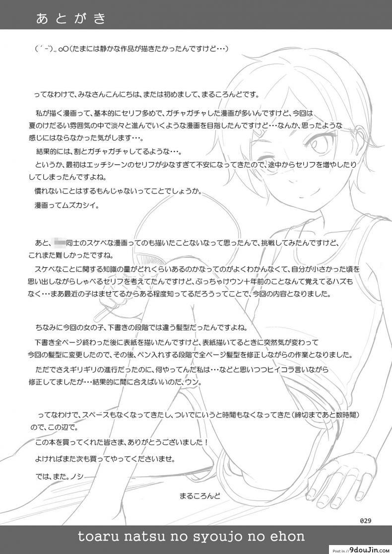 อ่านโดจิน ทำอะไรแก้เบื่อกัน [antyuumosaku (malcorond)] Toaru Natsu no Shoujo no Ehon แปลไทย หน้าที่ 28