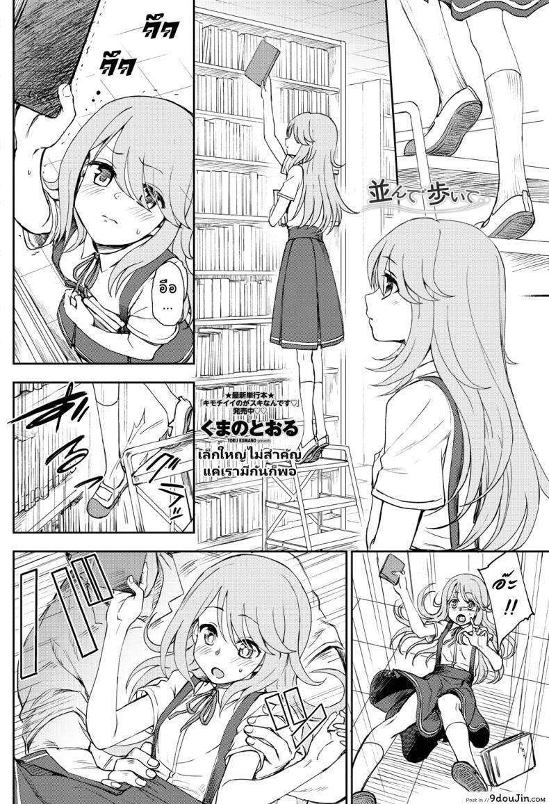 อ่านโดจิน คู่รักต่างขั้ว [Kumano Tooru] Narande Aruite | Walking Side By Side (COMIC Penguin Club 2018-08) หน้าที่ 2