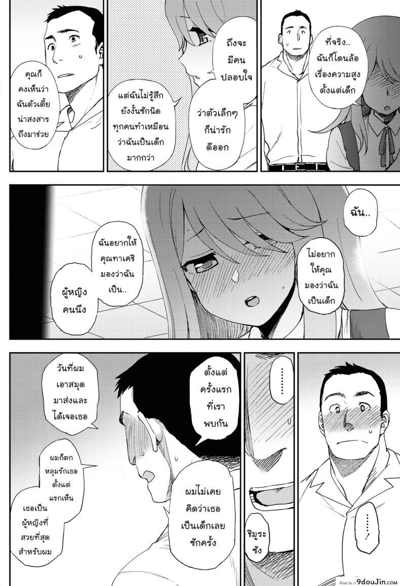 อ่านโดจิน คู่รักต่างขั้ว [Kumano Tooru] Narande Aruite | Walking Side By Side แปลไทย หน้าที่ 8