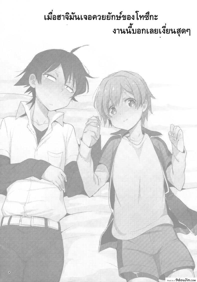 อ่านโดจิน คนเล็กฟัดโครตใหญ่ (SPARK10) [Hamehame Service Area (Cr-R)] Tenshi Kawaii Totsuka no Dekamara de Mesu ni Sareru Hachiman no Hon. | Cute Angel Totsuka Turns Hachiman into His Bitch with His Elephant Cock (Yahari Ore no Seishun Love Come wa Machigatteiru.) หน้าที่ 3