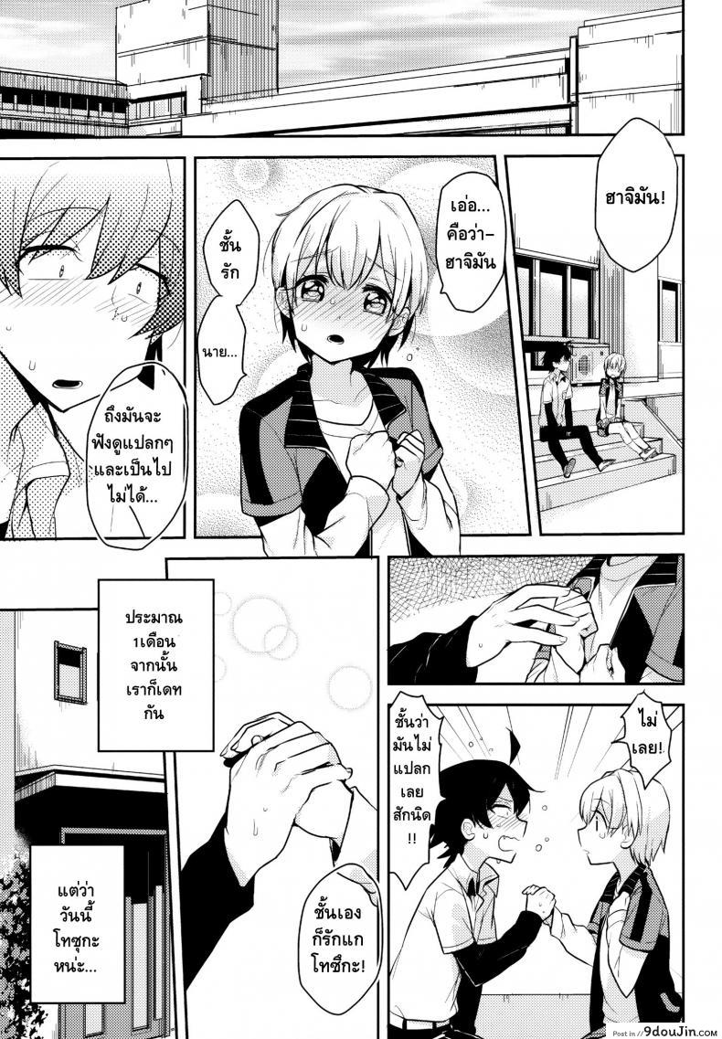 อ่านโดจิน คนเล็กฟัดโครตใหญ่ (SPARK10) [Hamehame Service Area (Cr-R)] Yahari Ore แปลไทย หน้าที่ 4