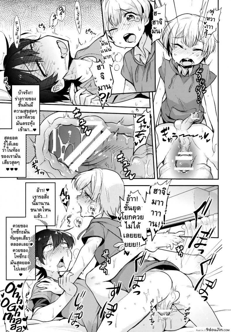 อ่านโดจิน คนเล็กฟัดโครตใหญ่ (SPARK10) [Hamehame Service Area (Cr-R)] Yahari Ore แปลไทย หน้าที่ 16