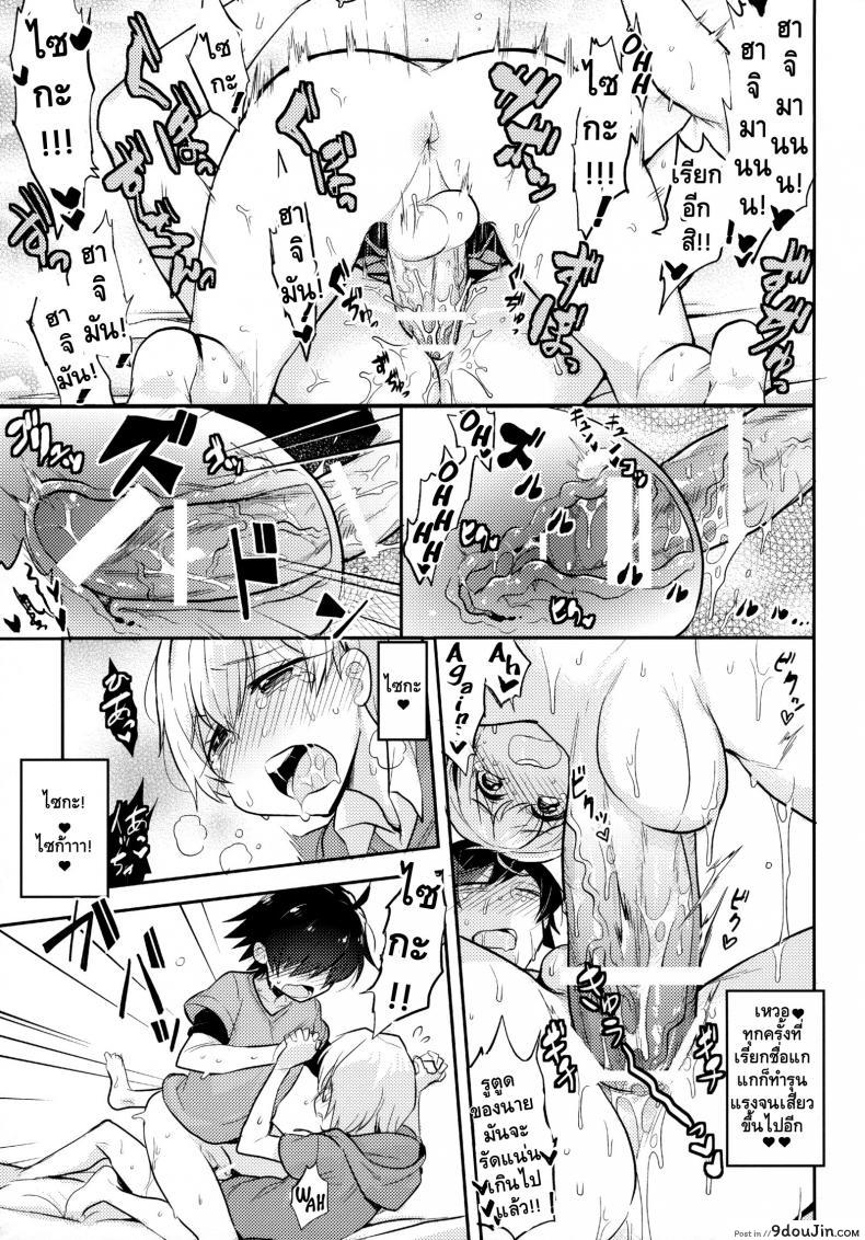 อ่านโดจิน คนเล็กฟัดโครตใหญ่ (SPARK10) [Hamehame Service Area (Cr-R)] Yahari Ore แปลไทย หน้าที่ 18