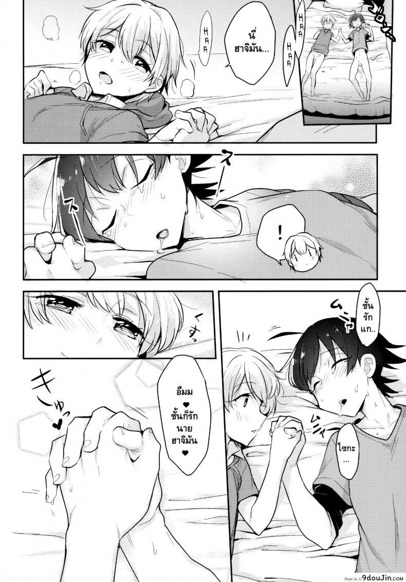 อ่านโดจิน คนเล็กฟัดโครตใหญ่ (SPARK10) [Hamehame Service Area (Cr-R)] Yahari Ore แปลไทย หน้าที่ 21