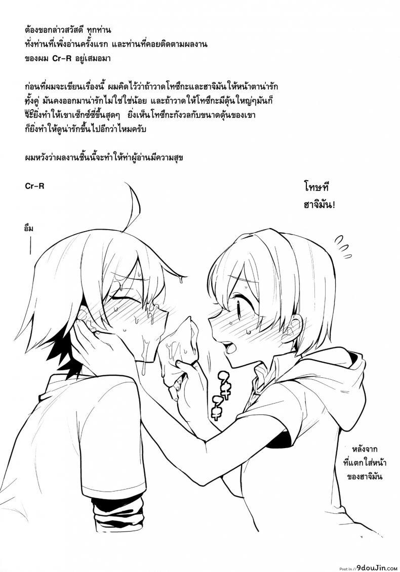 อ่านโดจิน คนเล็กฟัดโครตใหญ่ (SPARK10) [Hamehame Service Area (Cr-R)] Yahari Ore แปลไทย หน้าที่ 23