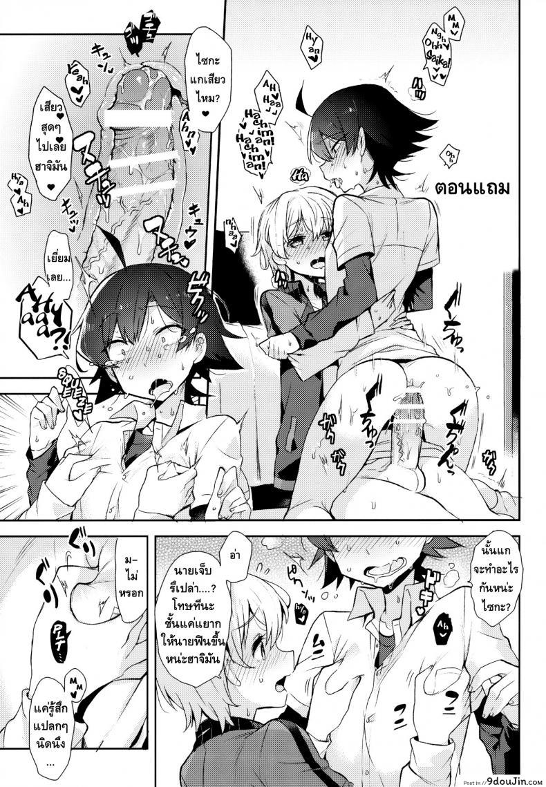 อ่านโดจิน คนเล็กฟัดโครตใหญ่ (SPARK10) [Hamehame Service Area (Cr-R)] Yahari Ore แปลไทย หน้าที่ 24