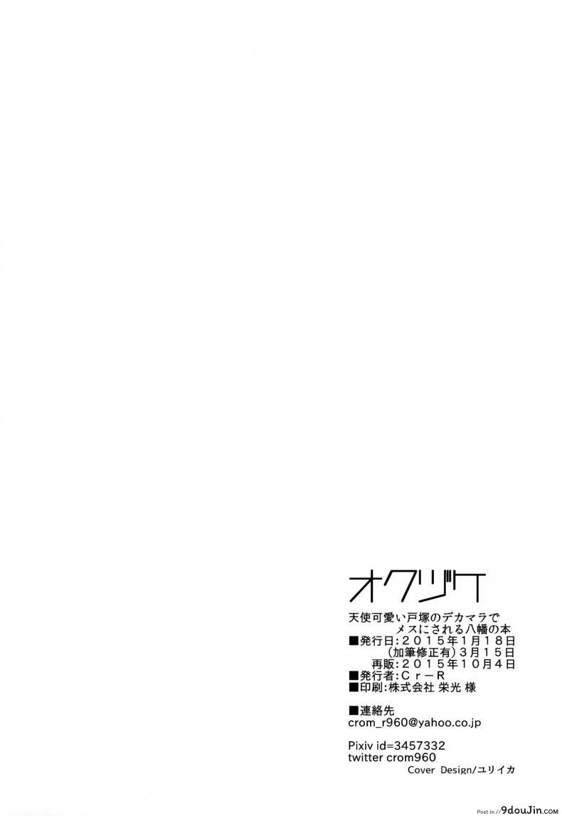 อ่านโดจิน คนเล็กฟัดโครตใหญ่ (SPARK10) [Hamehame Service Area (Cr-R)] Yahari Ore แปลไทย หน้าที่ 29