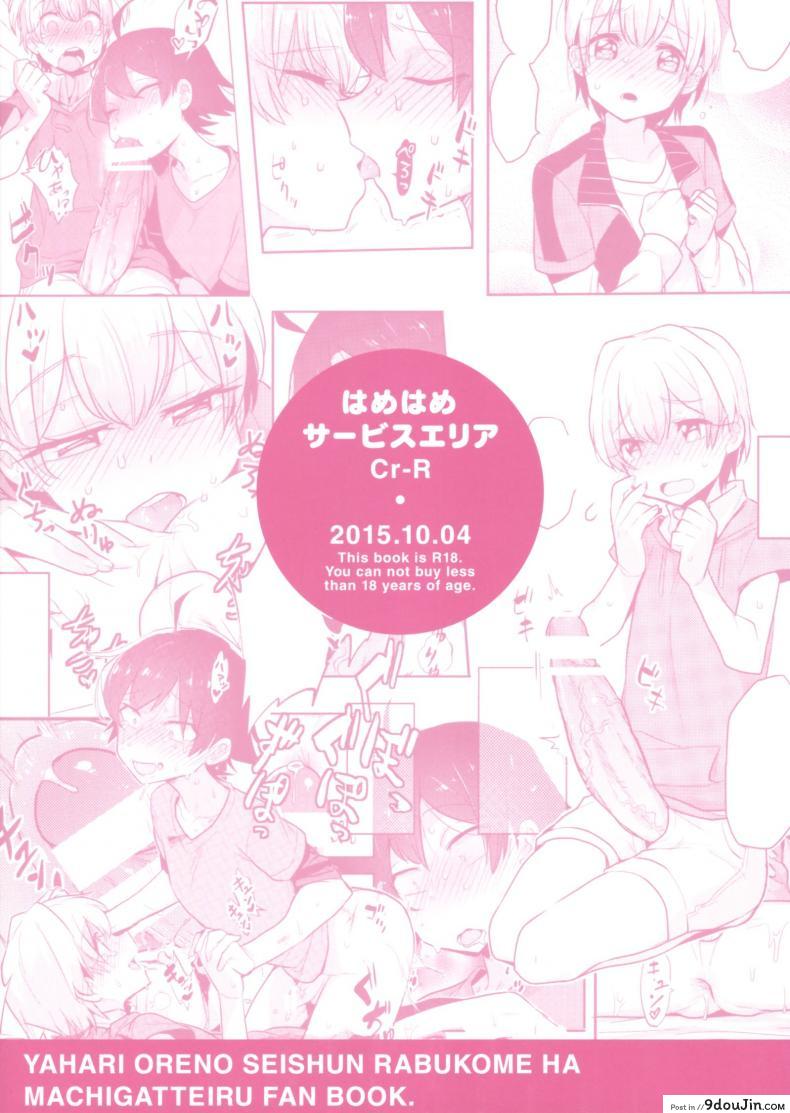 อ่านโดจิน คนเล็กฟัดโครตใหญ่ (SPARK10) [Hamehame Service Area (Cr-R)] Yahari Ore แปลไทย หน้าที่ 30