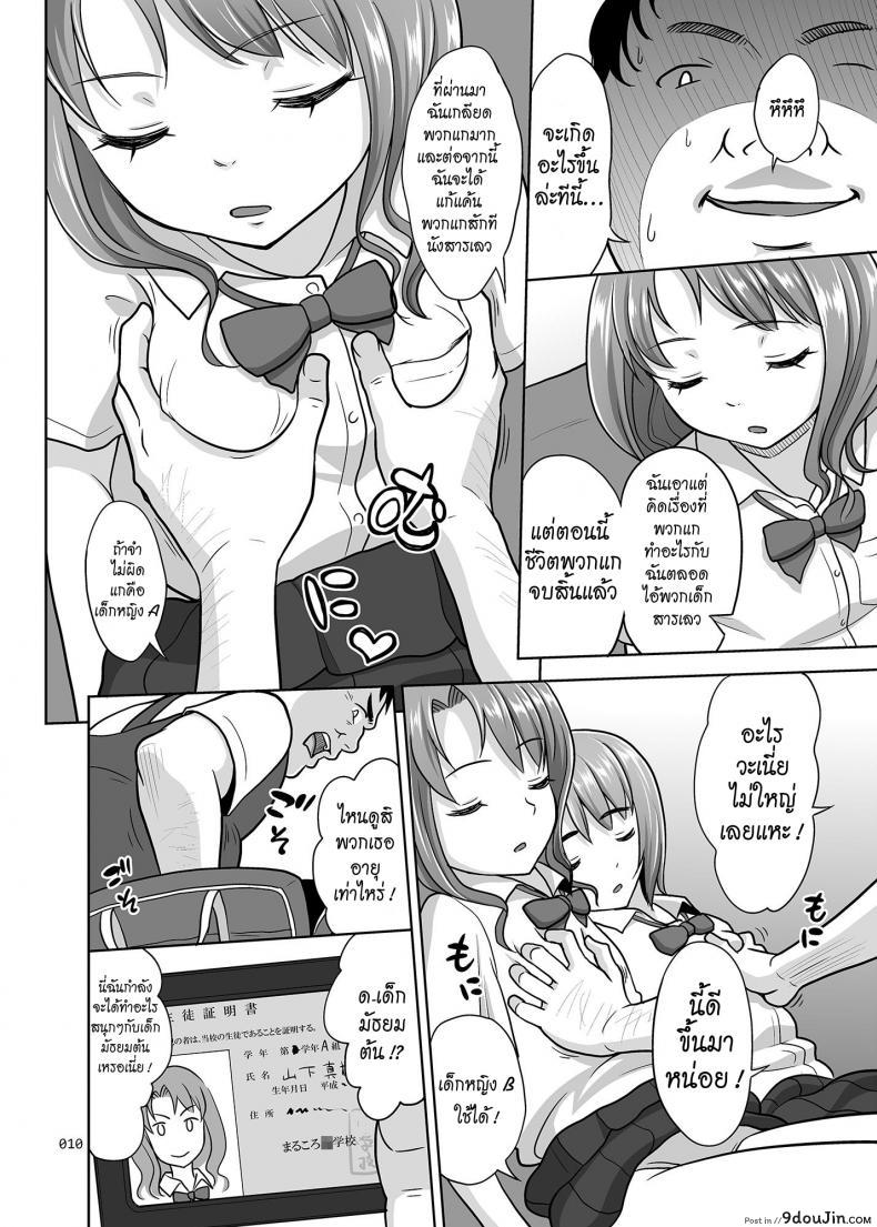 อ่านโดจิน แอบลักหลับ จัดยกแก๊ง [antyuumosaku (malcorond)] Oyasuminasai แปลไทย หน้าที่ 9