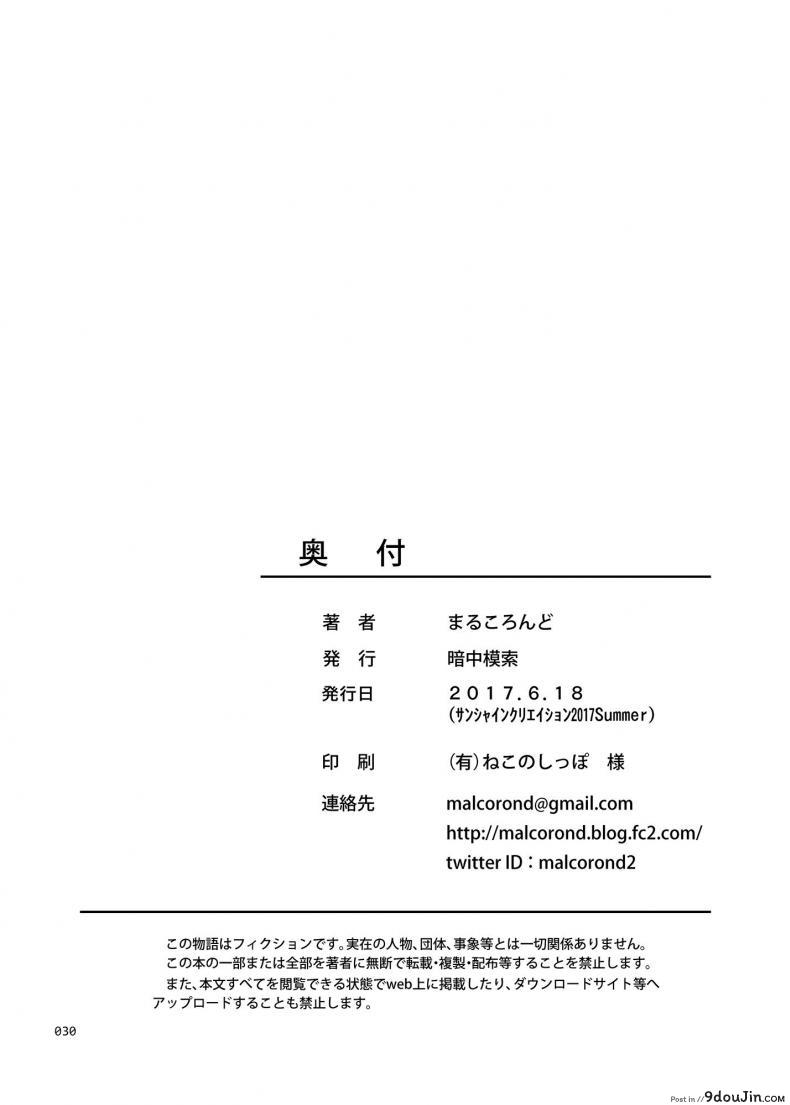 อ่านโดจิน แอบลักหลับ จัดยกแก๊ง [antyuumosaku (malcorond)] Oyasuminasai แปลไทย หน้าที่ 28