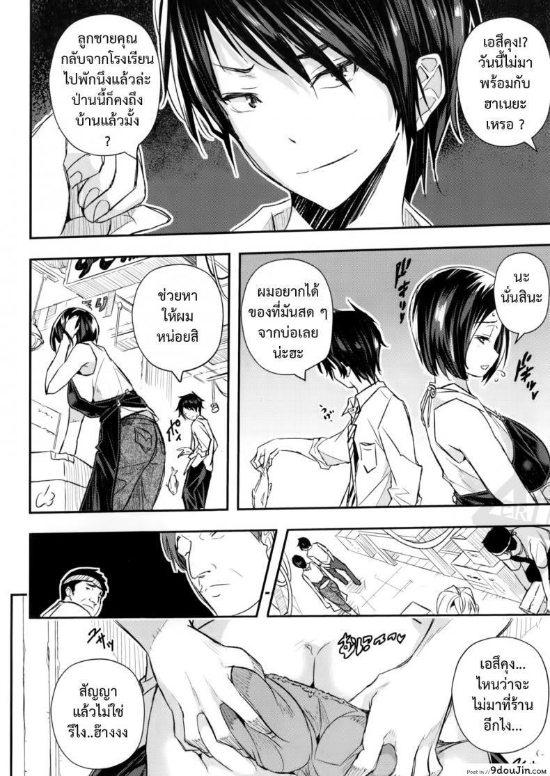 อ่านโดจิน ช่วงของขาด จัดแตกใน [aino chie] Haha no Kaitai หน้าที่ 4