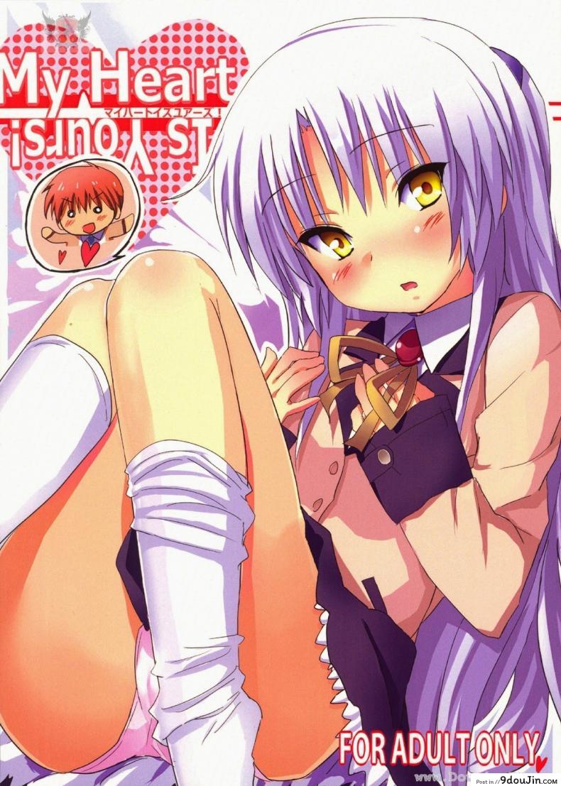 หัวใจฉันเป็นของเธอ (C78) [Siro House (Shiro Telecas)] My Heart is Yours! (Angel Beats!)
