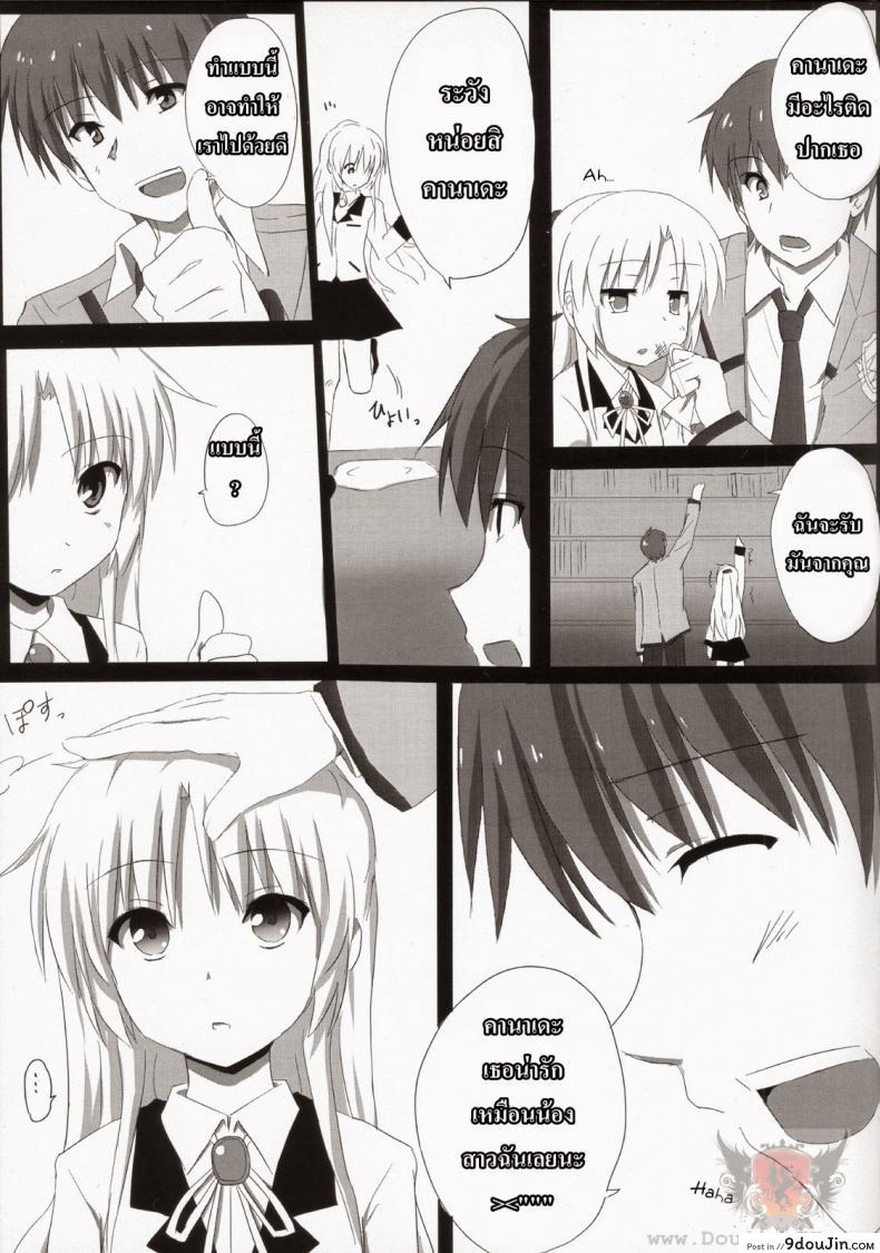 อ่านโดจิน หัวใจฉันเป็นของเธอ (C78) [Siro House (Shiro Telecas)] Angel Beats! แปลไทย หน้าที่ 3