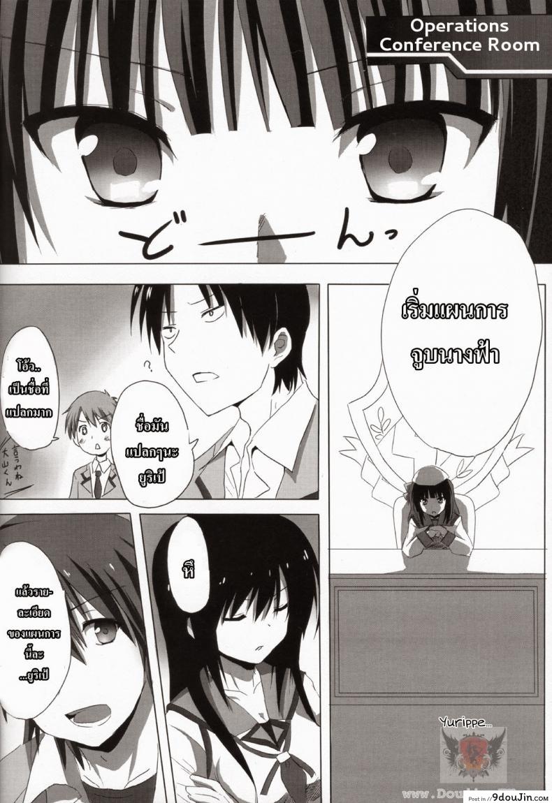 อ่านโดจิน หัวใจฉันเป็นของเธอ (C78) [Siro House (Shiro Telecas)] Angel Beats! แปลไทย หน้าที่ 4