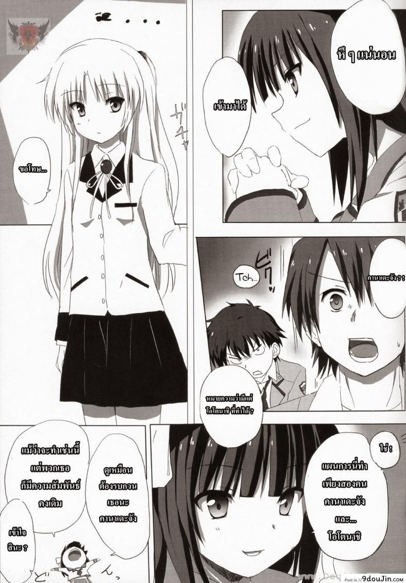 อ่านโดจิน หัวใจฉันเป็นของเธอ (C78) [Siro House (Shiro Telecas)] Angel Beats! แปลไทย หน้าที่ 5