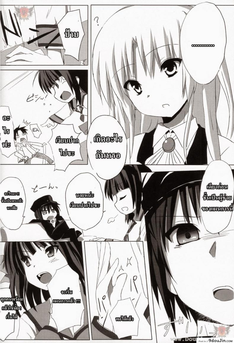 อ่านโดจิน หัวใจฉันเป็นของเธอ (C78) [Siro House (Shiro Telecas)] Angel Beats! แปลไทย หน้าที่ 6